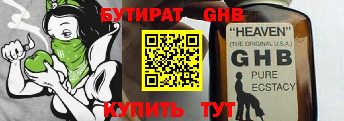 БУТИРАТ 1.4BDO Ливны