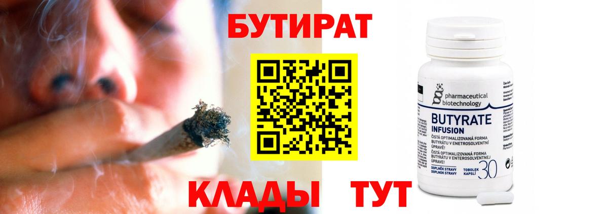 БУТИРАТ  Вход с VPN  Ливны  БУТИРАТ оксибутират 