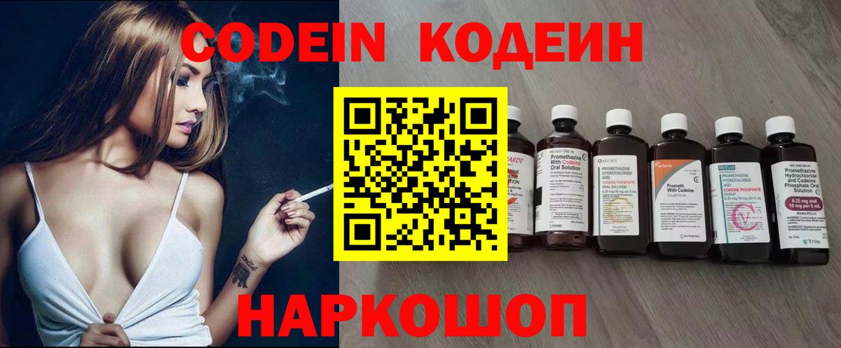 Codein Purple Drank  Кодеин Purple Drank  Вход с VPN  Ливны 