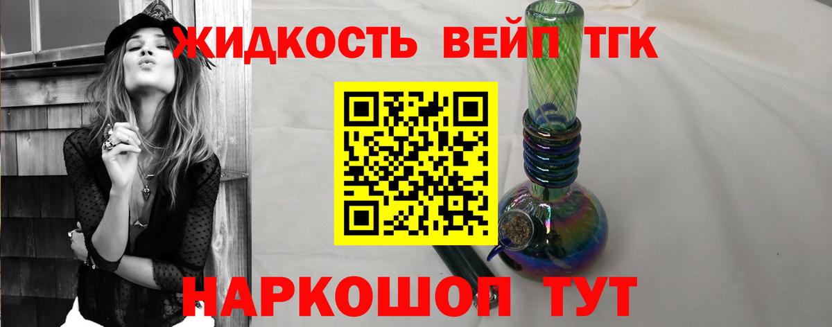 ТГК вейп Ливны